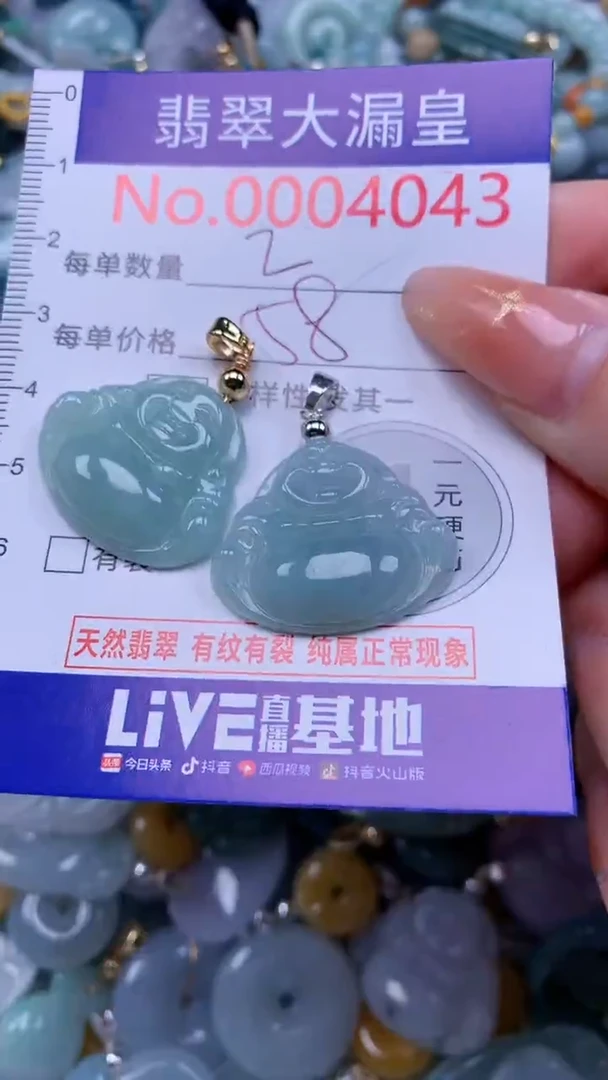 翡翠未镶嵌吊坠(不含链)4043