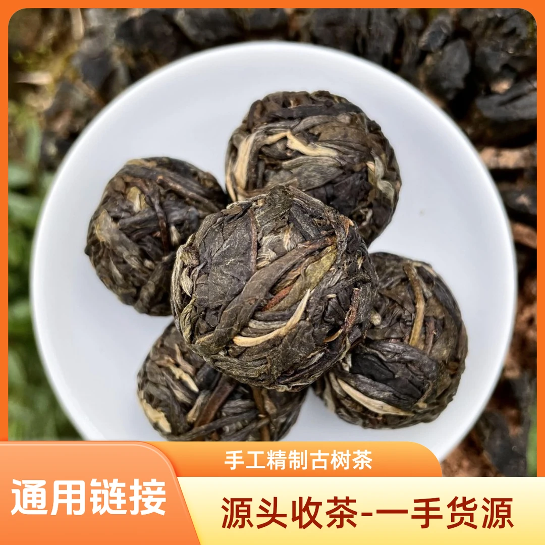 【茶厂推荐】2023年 桃子寨大高杆生茶龙珠 8克 有丽江雪桃香