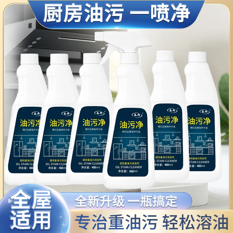 【拍1发6】拆洗油污清洁剂除垢剂顽固污渍强力清洗剂浴室去油