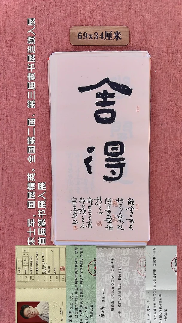 书法260        宋老师书法作品