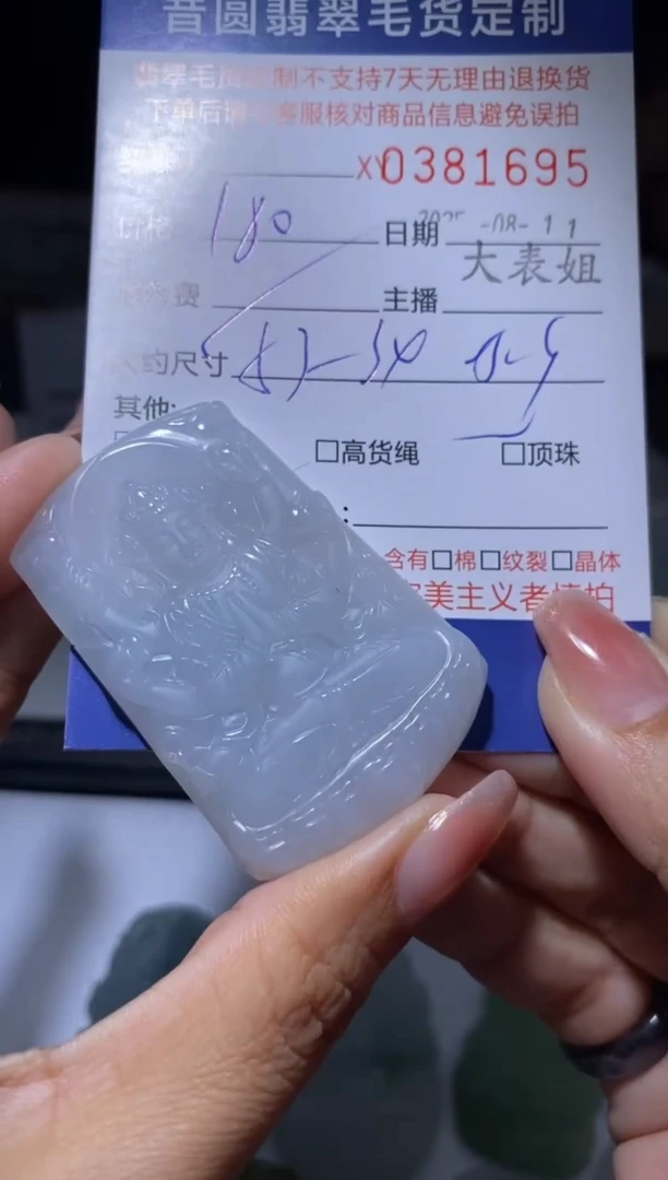 定制翡翠未镶嵌翡翠381695