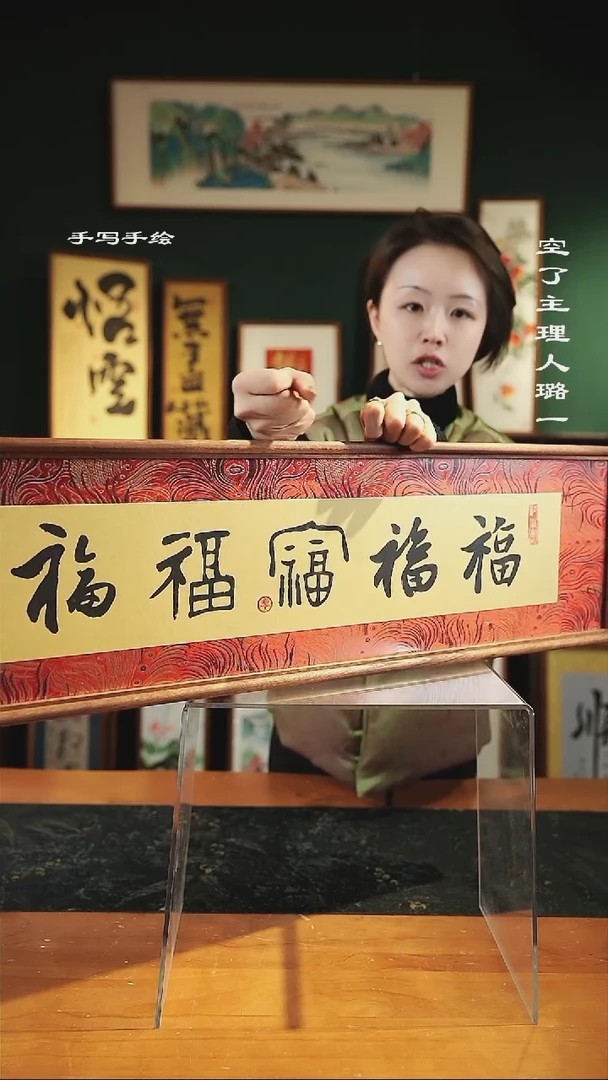 【闪购商品】书法尺寸-82*22五福锦缎横版-实木