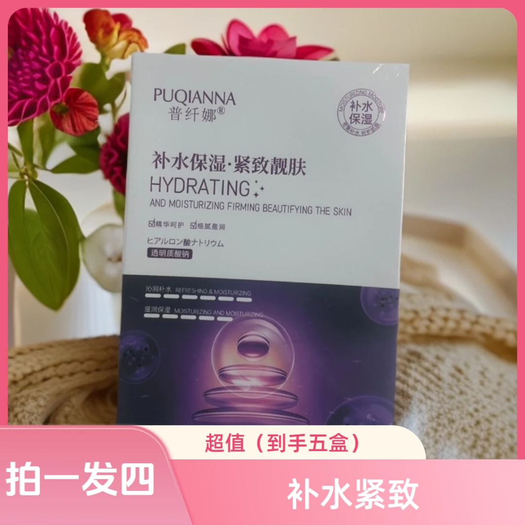 补水保湿紧致焕亮肌面膜