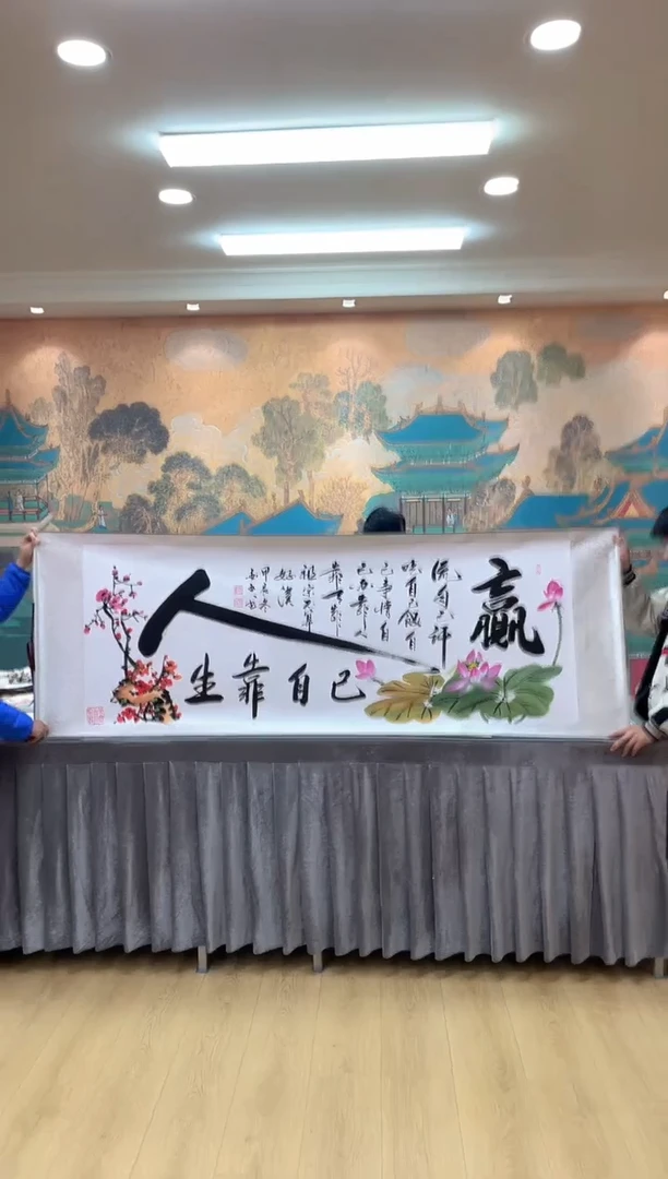 【闪购商品】国画人生靠自己刘金玉老师亲笔手绘205*73