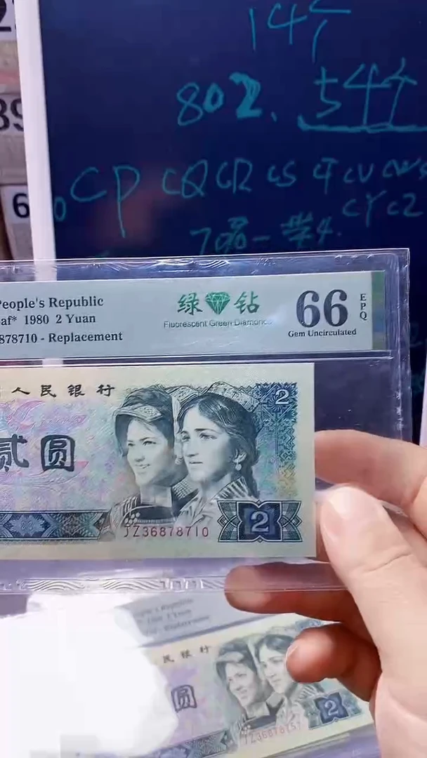 802绿钻稀补JZ36878710单张
