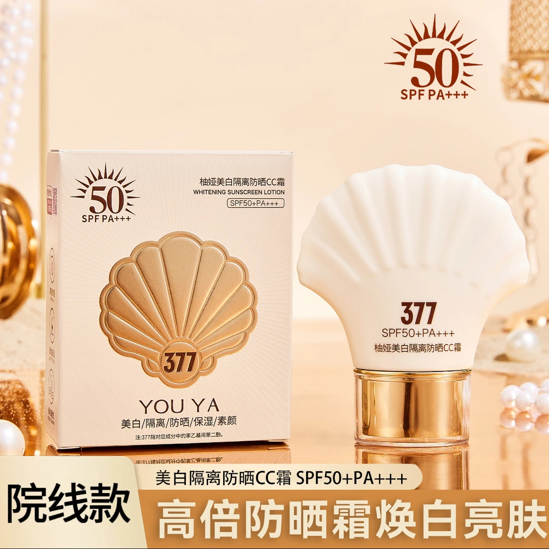 377防晒霜美白隔离素颜五效合一cc霜提亮肤色防紫外线面部遮瑕霜
