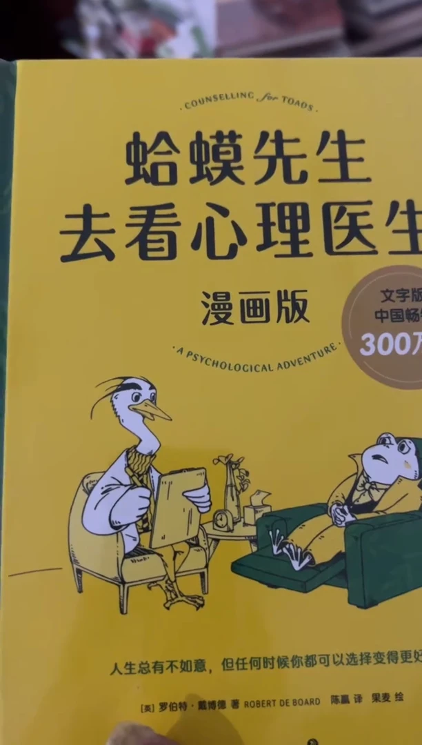 蛤蟆先生漫画八米