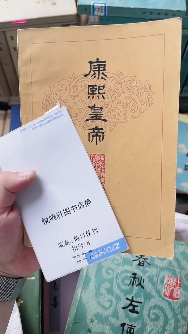 他****涯康熙皇帝