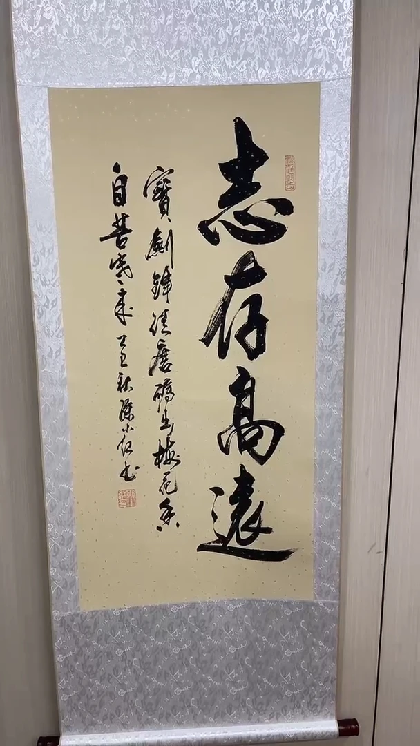 书法孙小红   志存高远   150*60
