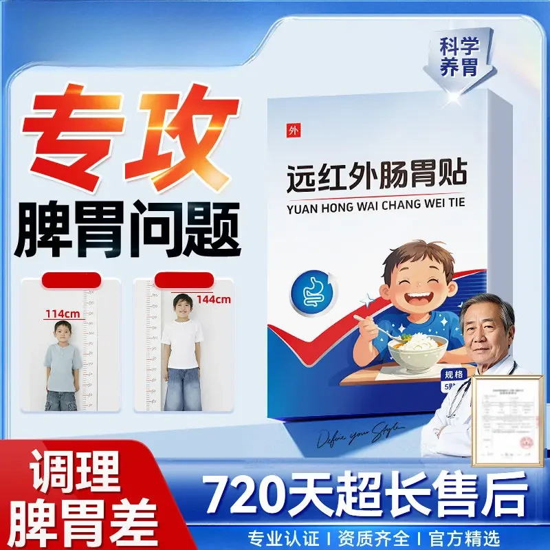 【官方正品】修征远红外肠胃贴小儿健脾消积食婴儿宝脾虚调理