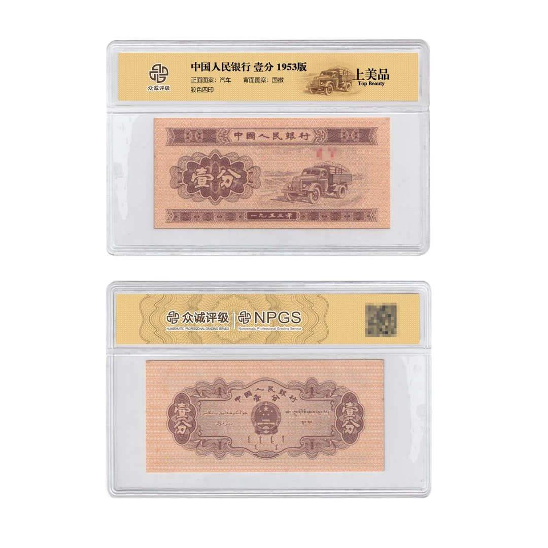 K退市第二版壹分 单张 封装评级随机