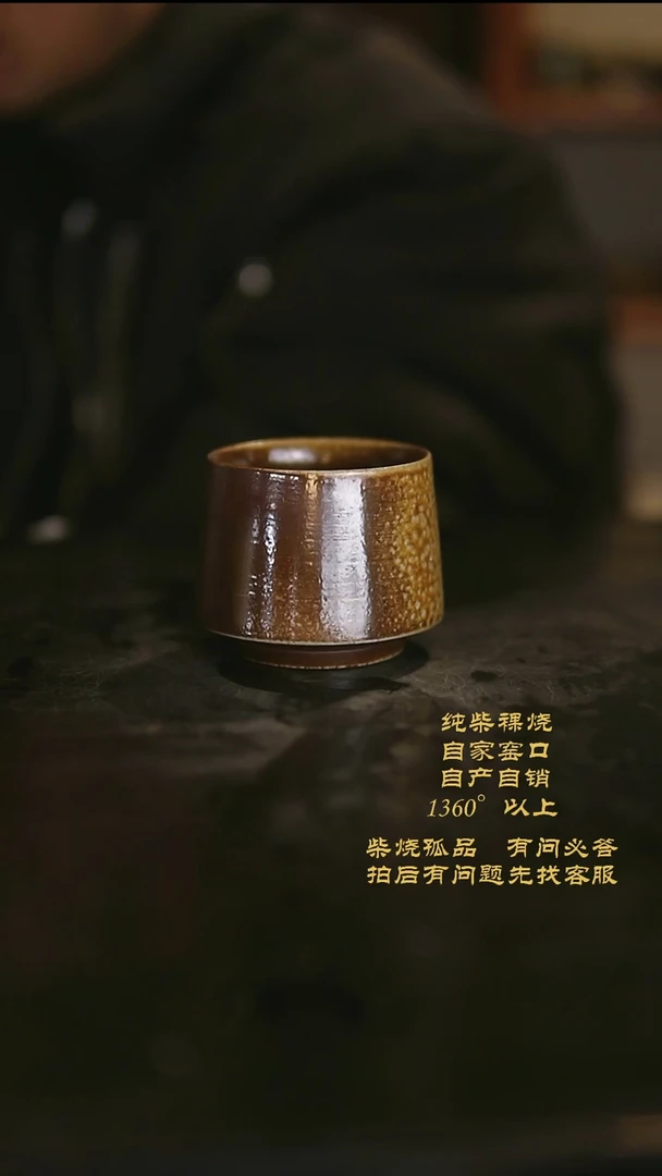 【闪购商品】600景德镇柴烧裸烧陶瓷茶杯