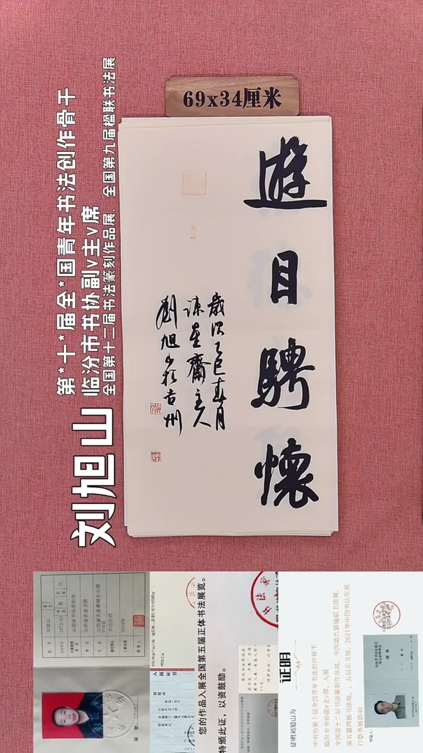 书法485        刘老师书法作品