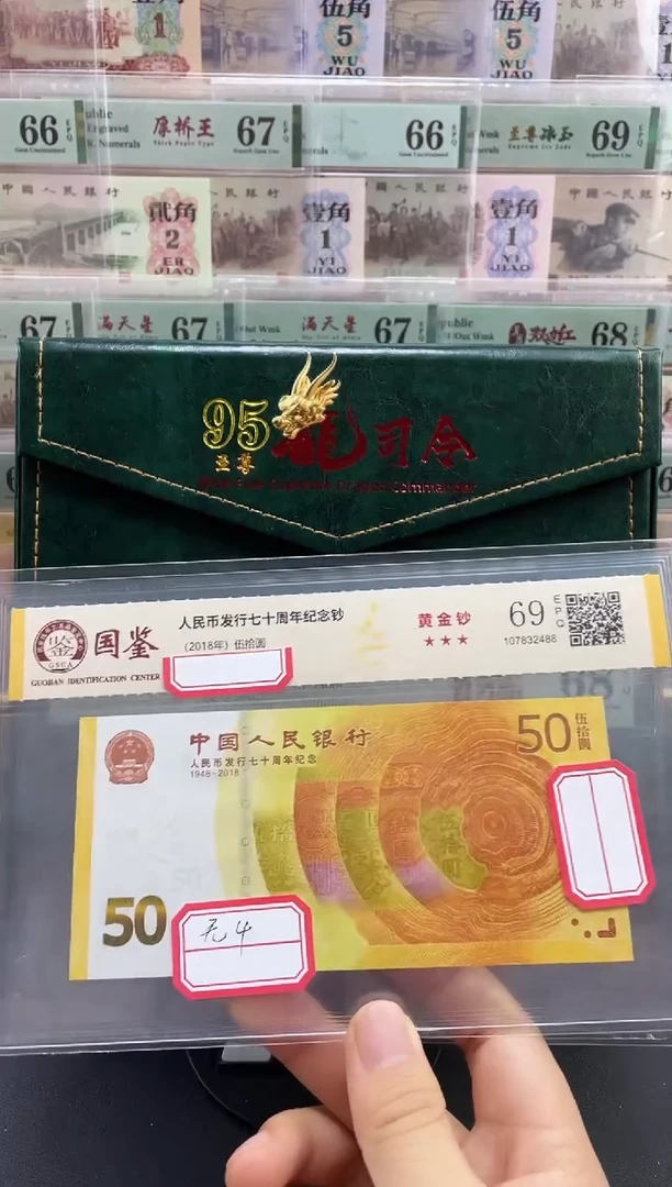 纸70黄金钞69分无4不挑号