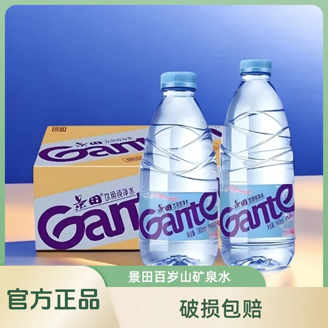 景田饮用水纯净水560ml/360ml*24瓶整箱装便携饮用水解渴饮品用水