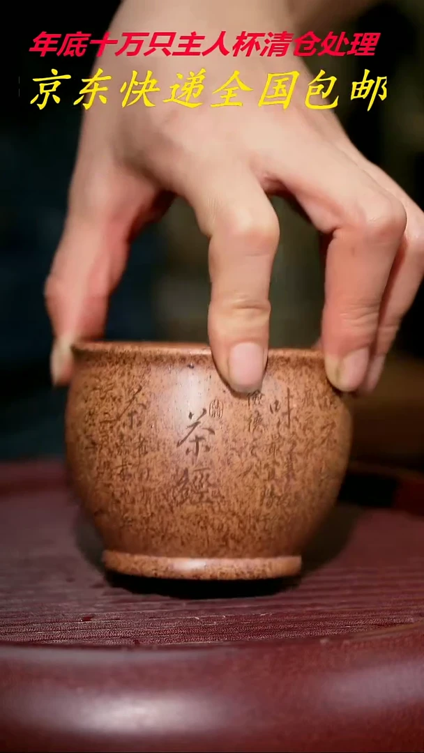 【闪购商品】紫砂茶杯紫砂主人杯福利