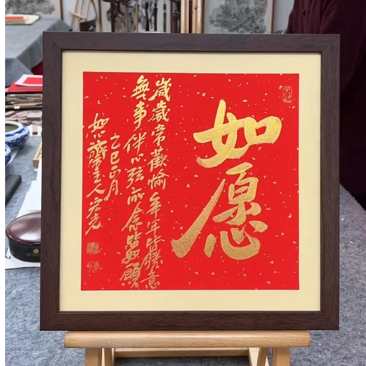 手写书法-如愿-37x37cm-送画框