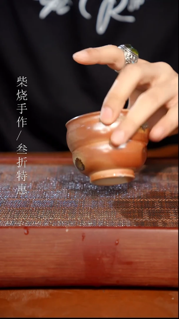 陶瓷奢瓷/瑞寅柴烧茶器（杯子）377