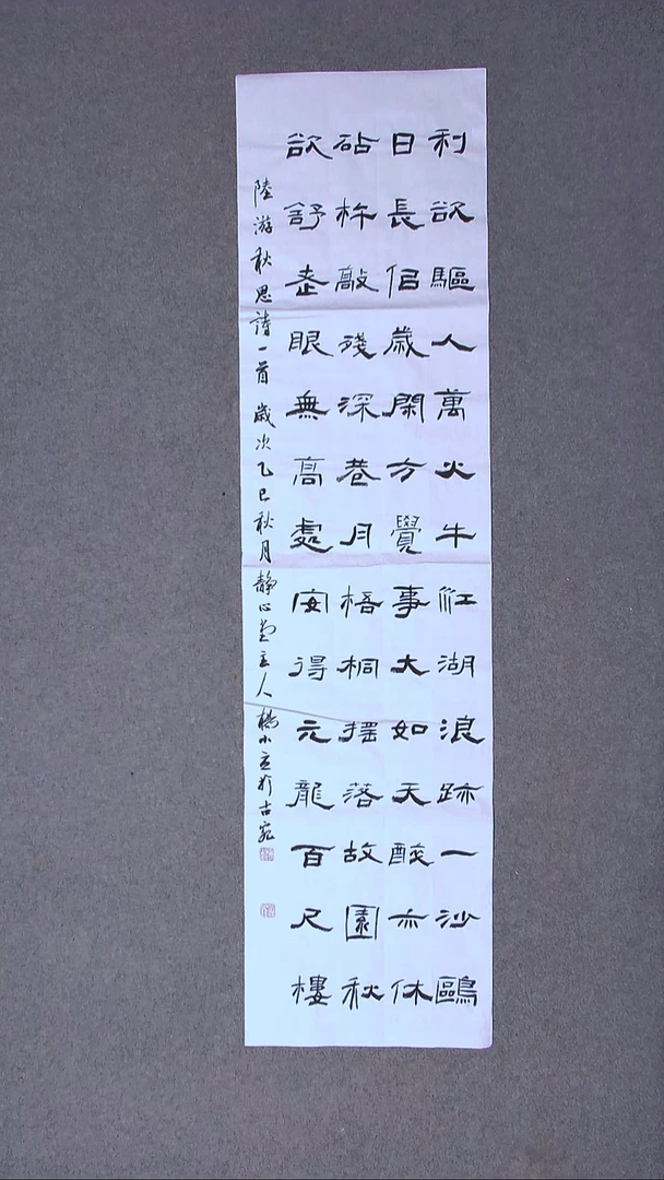 书法杨小立  河南南阳138*34四平尺