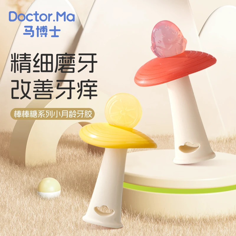 马博士牙胶婴儿口欲期0-3-6个月以上防吃手宝宝安抚磨牙硅胶咬棒