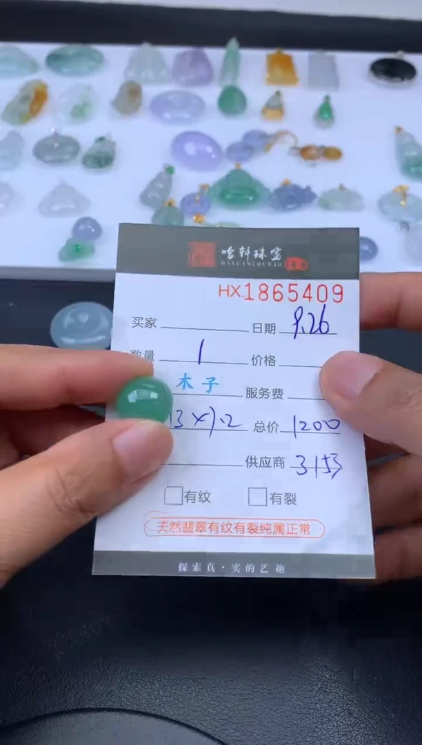 未镶嵌挂件翡翠哈轩 裸石1