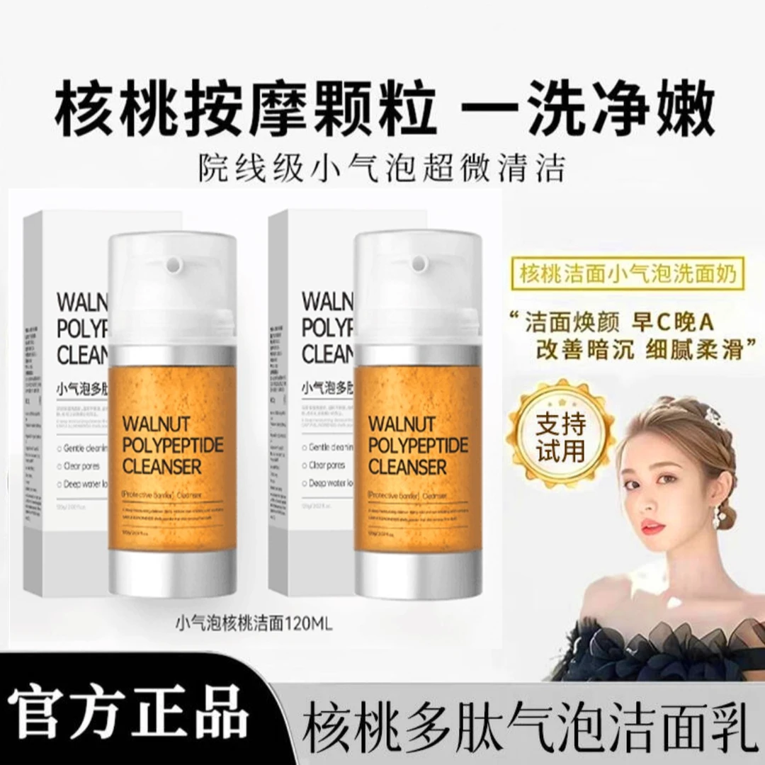 【雪雪同款】核桃洁面小气泡洗面奶推荐氨基酸温和深层清洁补水提亮