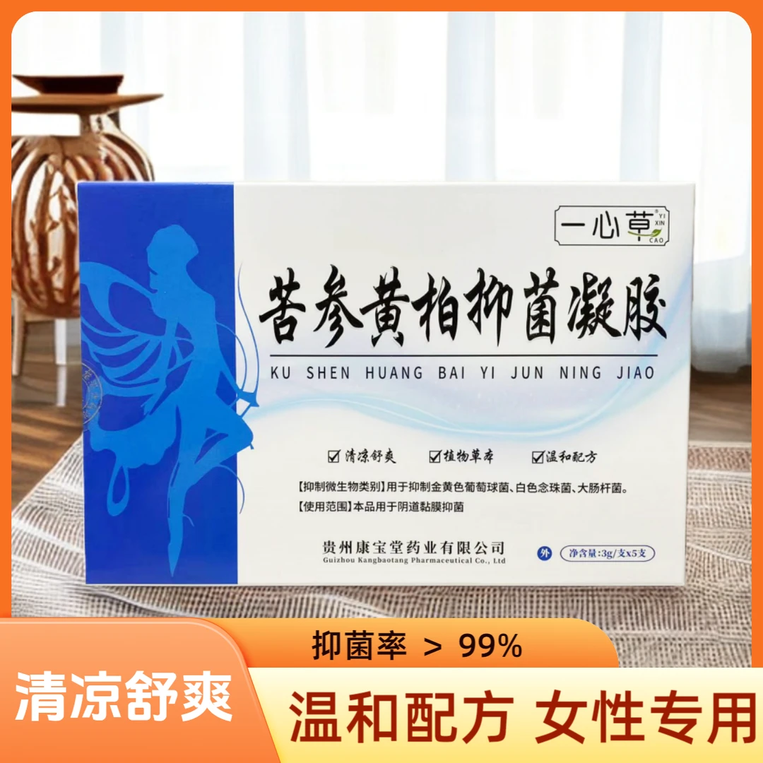 【妇科凝胶5支装】苦参黄柏抑菌凝胶女性私处抑菌专用清凉舒爽