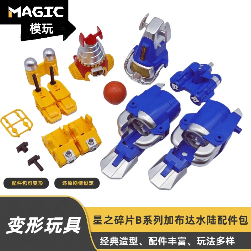 定制模型 星之碎片系列 铁甲加布达小宝水陆配件包 成品变形玩具