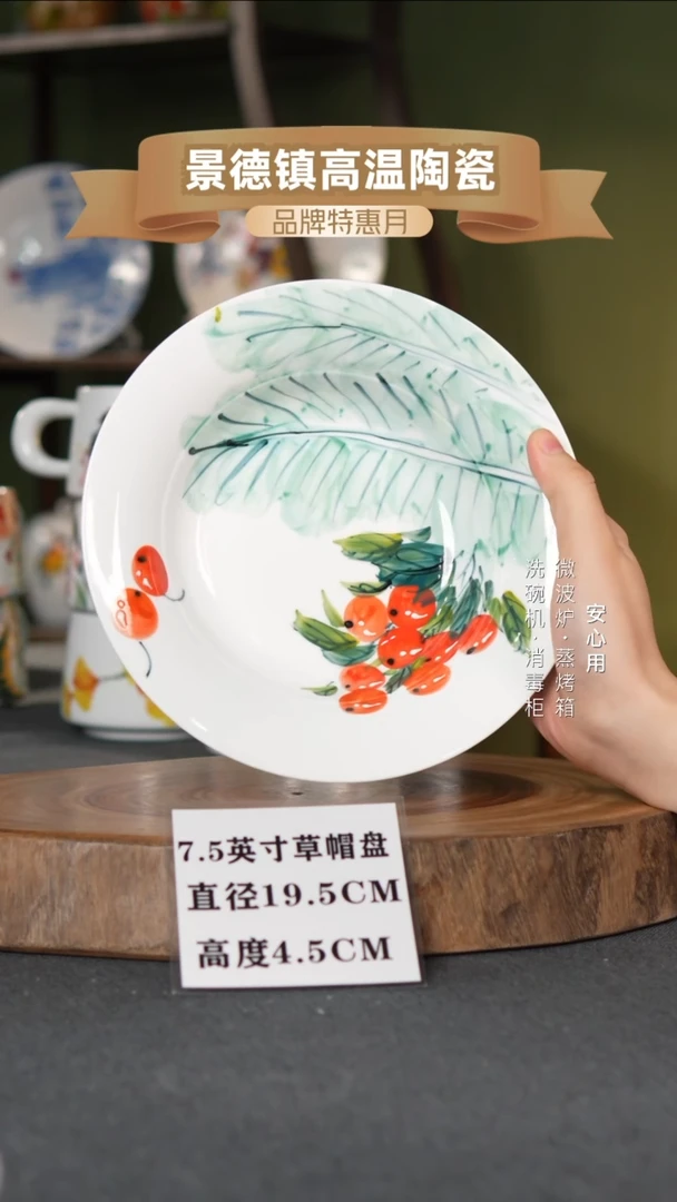 瓷景德镇高温手绘7.5英寸草帽盘芭蕉樱桃