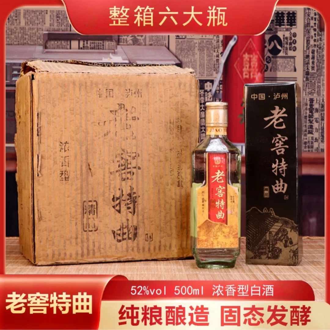 红杏礼四川特产老窖特曲浓香型纯粮酒52度500ml礼盒52度500ml
