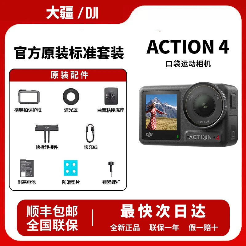 大疆action4大疆4K旗舰户外相机防抖运动相机适合骑行潜水大疆A4