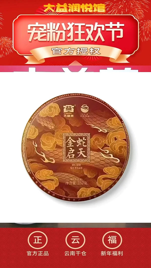 【闪购商品】大益2025年金蛇启天茶样50g