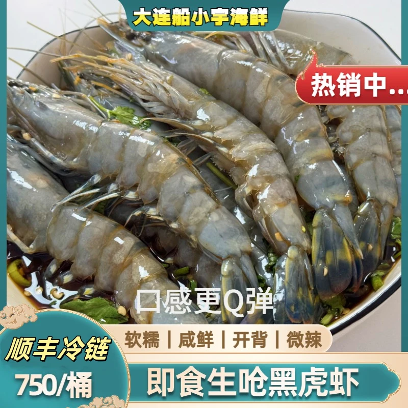 【船小宇】生呛黑虎虾 生腌黑虎虾 即食海鲜 大黑虎虾  顺丰+京东