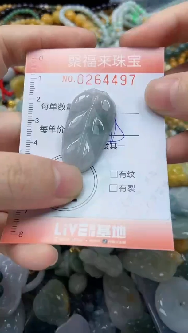 未镶嵌挂件翡翠闪购0264497