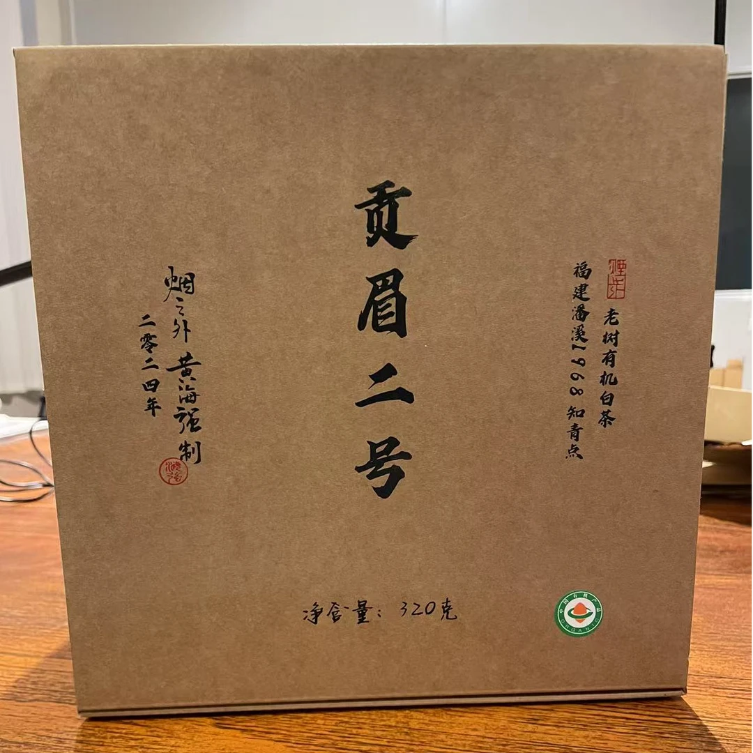 黄海强白茶组合装（贡眉二号+玄冬暮雪+明前牡丹）