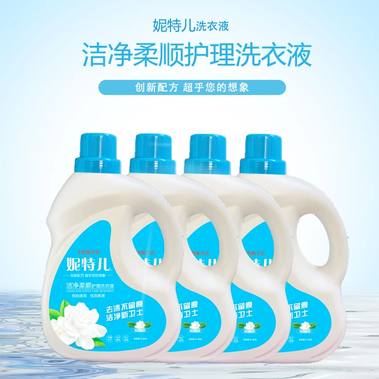 妮特儿天然椰子油植萃呵护洁净柔顺护理栀子花香洗衣液2.6kg*4瓶