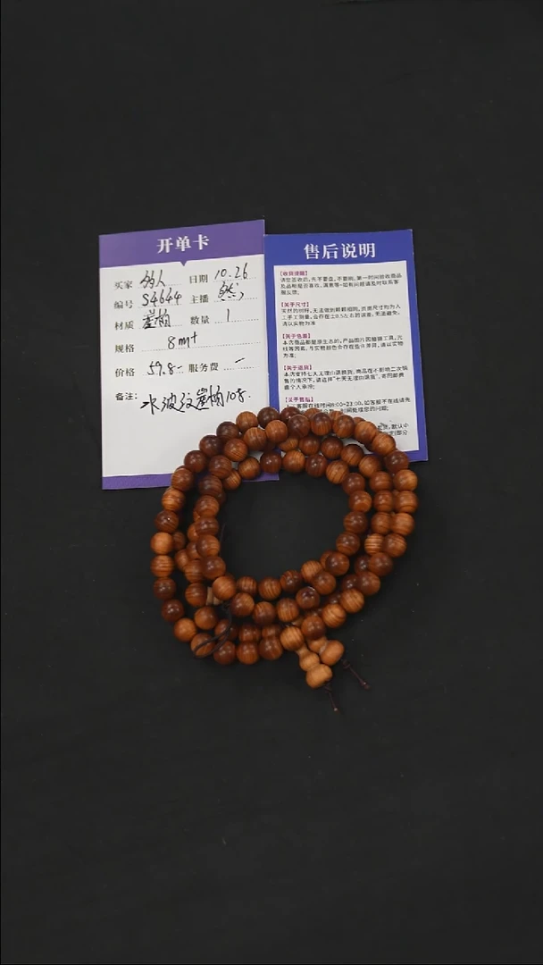 柏木其他S4644太行料金黄皮龙胆水波纹崖柏108长串