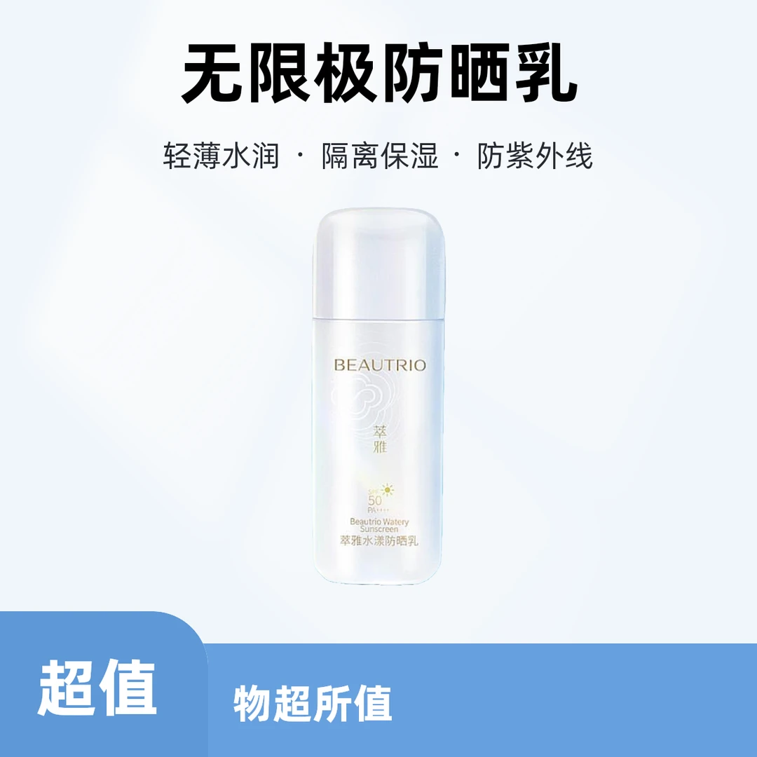 无限极萃雅水漾防晒乳轻薄水润隔离保湿防紫外线户外防护