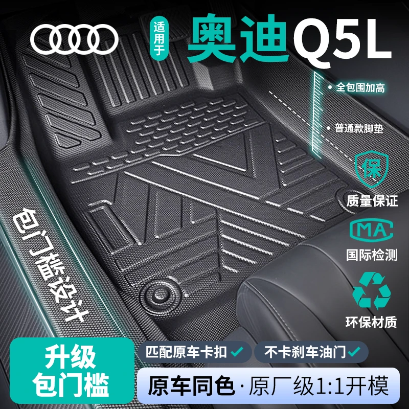 奥迪Q5L脚垫全包围专用汽车装饰用品车内饰升级配件2022款TPE地垫