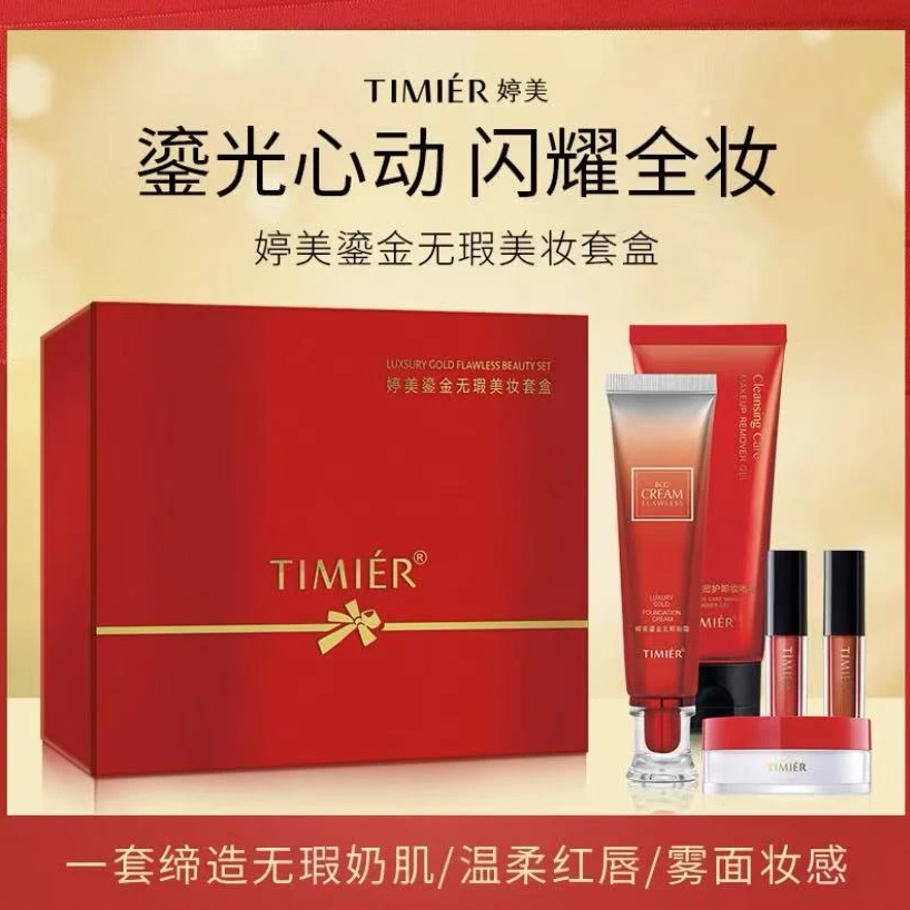 婷美鎏金无瑕美妆套盒五件套彩妆丝绒补水持妆护肤修颜