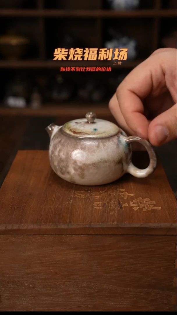 555柴窑裸烧自然落灰
