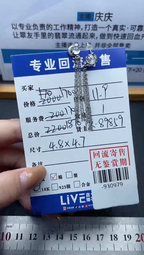 【闪购商品】翡翠耳饰18K金镶嵌多人-930979