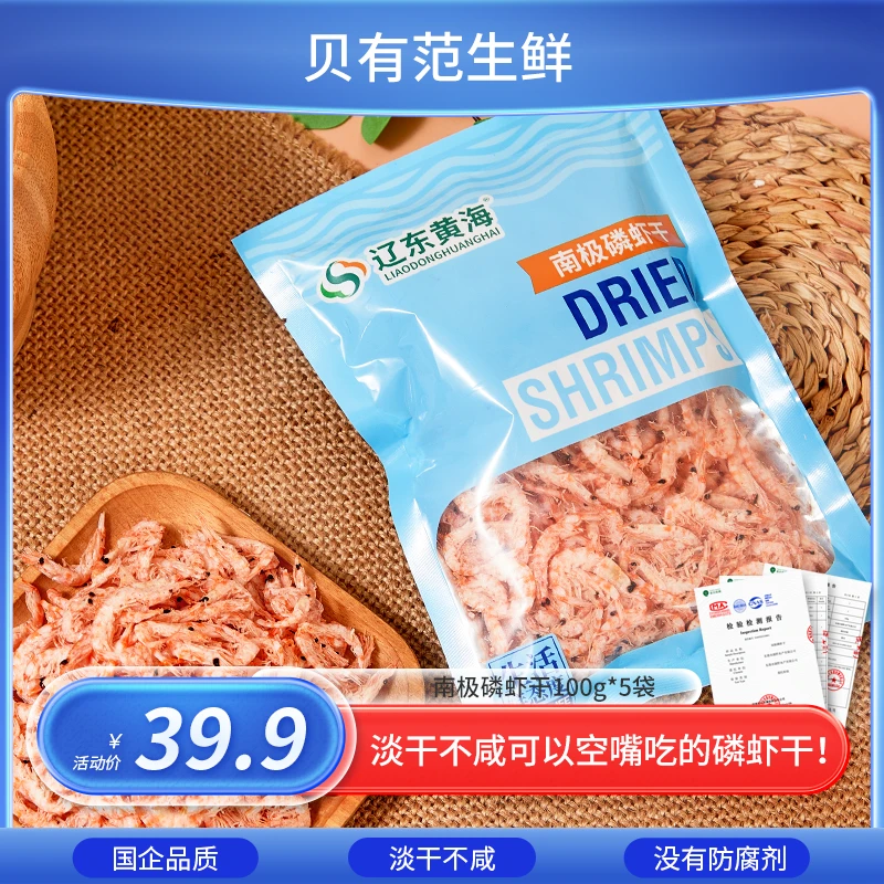 甄选南极磷虾干100g*5袋新货虾干淡干海米新鲜海鲜磷虾肉