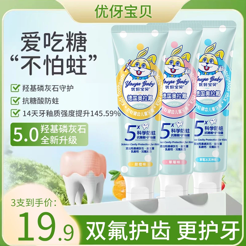 【拍1发3】奥拉氟儿童防蛀牙膏含氟2-3-12岁果味不辣嘴换牙期宝宝