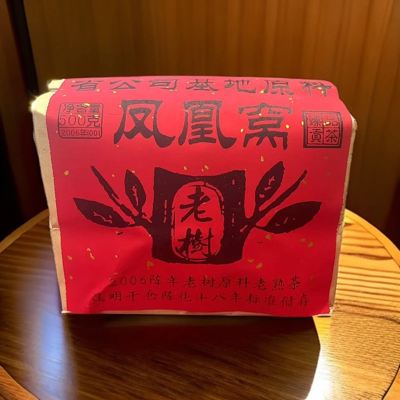 【拍5发6】2006年凤凰窝省公司基地原料 熟茶 普洱茶 500g
