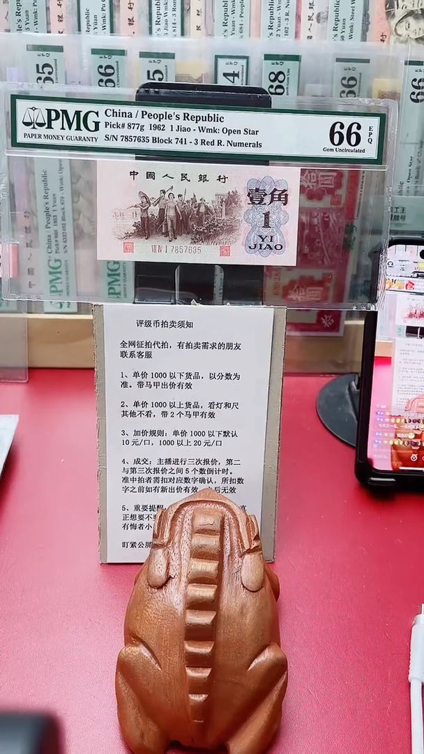 66分渡背741-7857635钱