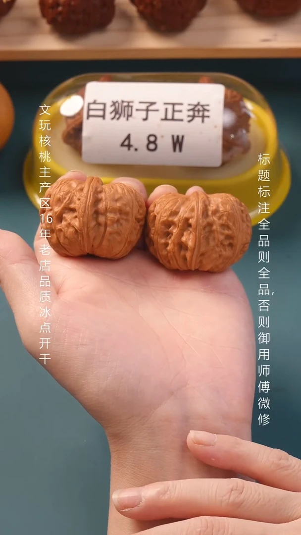 把件文玩核桃43平谷元宝【全品】 6号