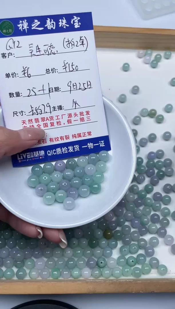 散珠翡翠吴**恋Q17缅料卡约7.9±0.2mm13颗多样性发自选（拍2单）