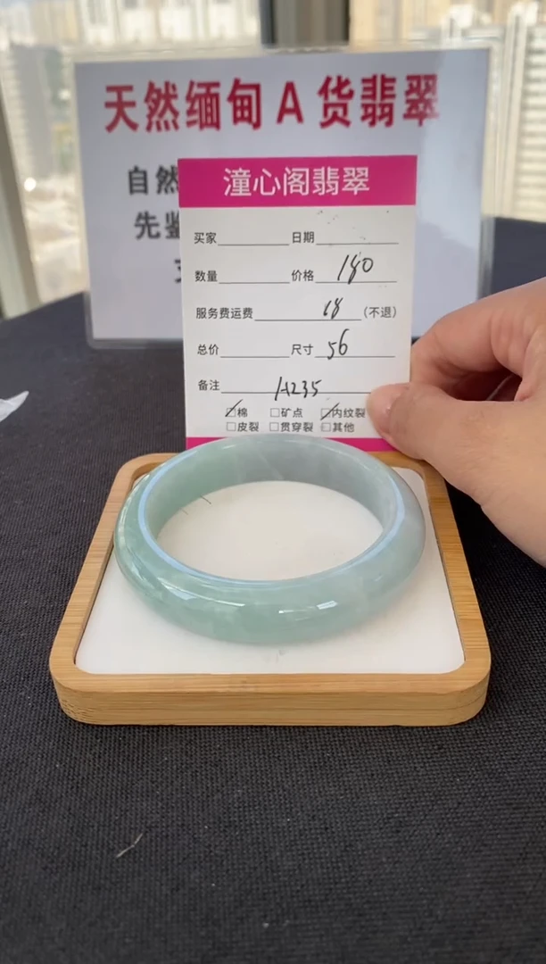未镶嵌手镯翡翠56.7圈口  编码 A235