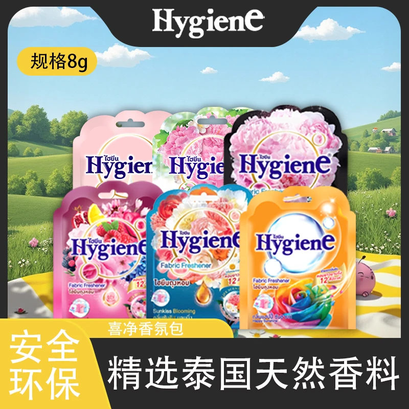 喜净Hygiene香氛包香囊卧室衣柜持久香气除味空气清新剂车载香薰
